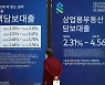 26일 가계대출 대책 발표..한도 줄고 처음부터 원금 상환해야