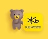 KB국민은행, 스마트폰 앱 'KB스타뱅킹' 전면 개편