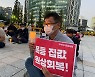 "집값, 文 정부 전으로 되돌려라"..무주택자, 또 촛불 든다