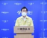 서울 밤 10시 이후 지하철·버스운행 '정상화'된다