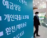 우대금리 싹둑..더 조이는 은행 대출