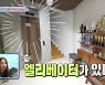 '슈돌' 前야구선수 김태균, 집 안에 엘리베이터가? 럭셔리 집 최초공개!