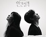 '인간실격' OST 컴필레이션 앨범 발매..51개 웰메이드 트랙