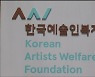 울산 '예술인 활동 증명' 최하위 수준..이유는?