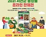 서천군 농상품, 네이버와 카카오 채널에서 만나요