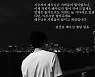 "아프지만 말고 언제든 돌아오라" 김선호 응원문에 누리꾼들 '갑론을박'