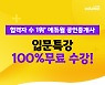 에듀윌, 공인중개사 초시생 지원 인강 '입문특강' 무료 제공