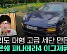 포르쉐 파나메라4 롱바디..'벤츠 S클래스' 잡을 수 있을까[차알못시승기]