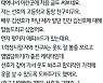 "얼마나 대단한지 봤더니"..역풍 맞은 김선호 미담글, 왜?