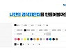 코리아센터 메이크샵, 상품 파인더 탑재한 '다찾다' 쇼핑몰 검색엔진 출시