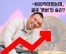 "무려 600억 날렸는데..'존버' 승리?" 김정주, 비트코인 수익이..