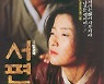'서편제 제작' 韓영화 거장 이태원 오늘(24일) 별세, 향년 83세
