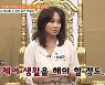 임성민 "관절염 진단 후 움직이지 못해 휠체어 타기도"(건강청문회)