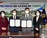 진주시-한국세라믹기술원 '그린 협약' 체결