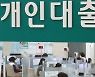 은행들 대출 '우대 금리' 속속 줄여.. 저축은행·카드사 금리도↑