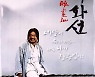 '춘향뎐' 제작한 이태원 태흥영화사 전 대표 별세 [종합]
