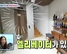 김태균 집 공개, 내부에 엘리베이터 '대박' [TV체크]