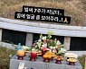 보아, 故 권순욱 향한 그리움 "꿈에 얼굴 좀 보여줘"