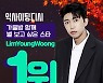 임영웅, 가을밤 함께 별 보고 싶은 스타