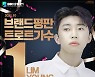 '트롯대세' 임영웅, 10월 트로트 가수 브랜드 평판 압도적 1위