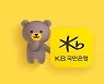 KB국민은행, 자산관리 기능 담은 새 'KB스타뱅킹' 앱 선보여