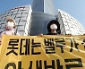 '롯데는 벨루가 야생방류 약속 이행하라'