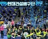 현대건설, 흥국생명에 3-1로 승리