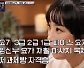 조민아, "자격증만 23개, 최근엔 공인중개사 취득"..연예계 자격증 부자 등극('연애도사2')