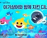 배틀그라운드 모바일, '핑크퐁 아기상어' 컬래버 실시
