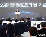 전남 도민의날 기념식