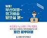 부산 여행정보 '월간 블루마블' 구독하고 경품 챙기자!