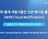 NHN Cloud, 통합 메시징 플랫폼 'Notification' 웨비나 개최