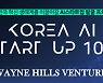 웨인힐스벤처스, '코리아 AI 스타트업 톱100' 선정