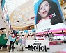 최대 규모 쇼핑축제, '2021 대한민국 쓱데이' 개막