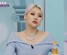 치타 "커플 간 경제력 차이, 결국 결림돌" 경험담 털어놔