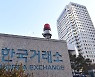 한국거래소, 28일 '코넥스 재도약 위한 세미나' 개최