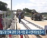4차 국가철도망 전북 관련 3개 사업 곧 사전타당성조사
