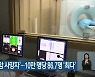 지난해 제주 '암 사망자'..10만 명당 86.7명 '최다'
