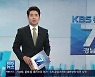 [뉴스7 경남] 클로징