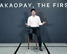 Kakao Pay plans to become a financial supermarket after IPO