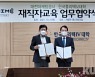 대전폴리텍대학-대전마케팅공사, 4차산업 인재양성 위해 협력