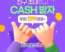 [경륜·경정 소식]스피드온 친구초대 이벤트, 27일부터 실시..추천인과 신규회원 모두에게 2천원 마일리지 증정