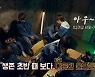 드리핀, 25일 유니버스 신규 버라이어티 출격..예능돌로 눈도장?