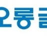 [특징주] 코오롱글로벌, 안동 재건축정비사업 수주 소식에 강세