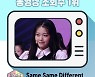 '방과후 설렘' 전 학년 단체곡 무대 영상 '음악중심' 클립 조회수 1위 달성..화려한 신호탄