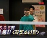 김민기, 탕준상 최현욱 윤현수에 "'라켓소년단'과 달라, 하다 울었다"[결정적장면]