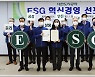 대전도시공사, 지역공기업 첫 ESG 혁신경영 선포