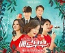 '애로부부', 토요일 밤 불태운다..월→토 편성 변경 [단독]