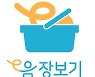 인천시 "전통시장을 e롭게" ..온라인 장보기 서비스 출격