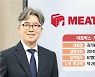 미트박스 "고깃값 거품 30% 빼..소상공인 부담 완화"